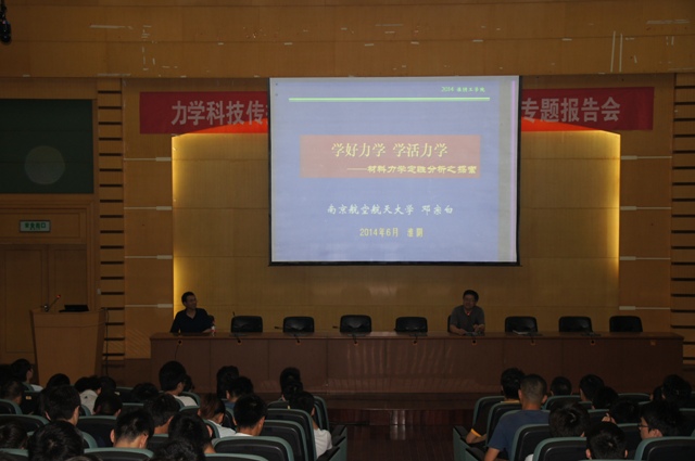 力学科技传播专家服务团淮安行－力学专题报告会在淮阴工学院举行