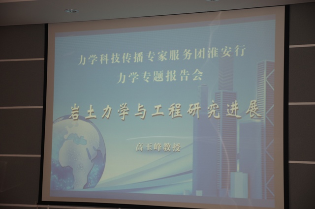 力学科技传播专家服务团淮安行－力学专题报告会在淮阴工学院举行