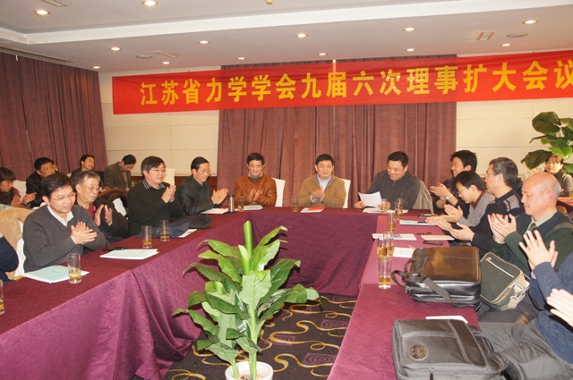 江苏省力学学会九届六次理事会扩大会议在扬州大学召开