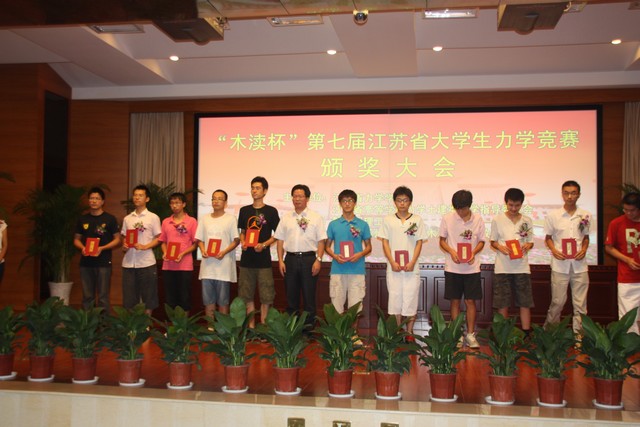 “木渎杯”第七届江苏省大学生力学竞赛颁奖大会在解放军理工大学举行