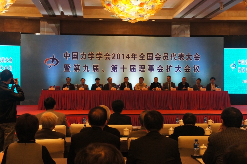 江苏省力学学会代表团参加中国力学学会2014年全国会员代表大会