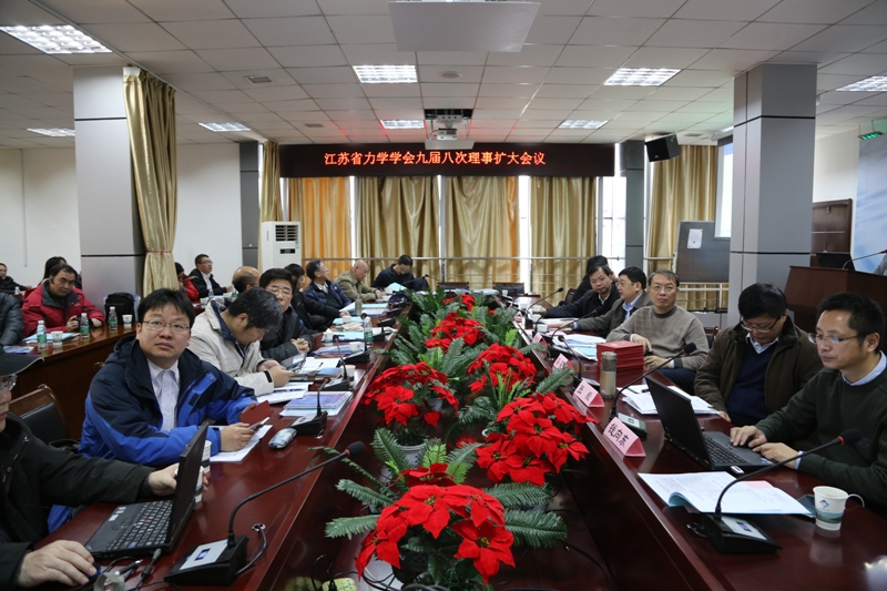 江苏省力学学会九届八次理事会扩大会议在南京召开