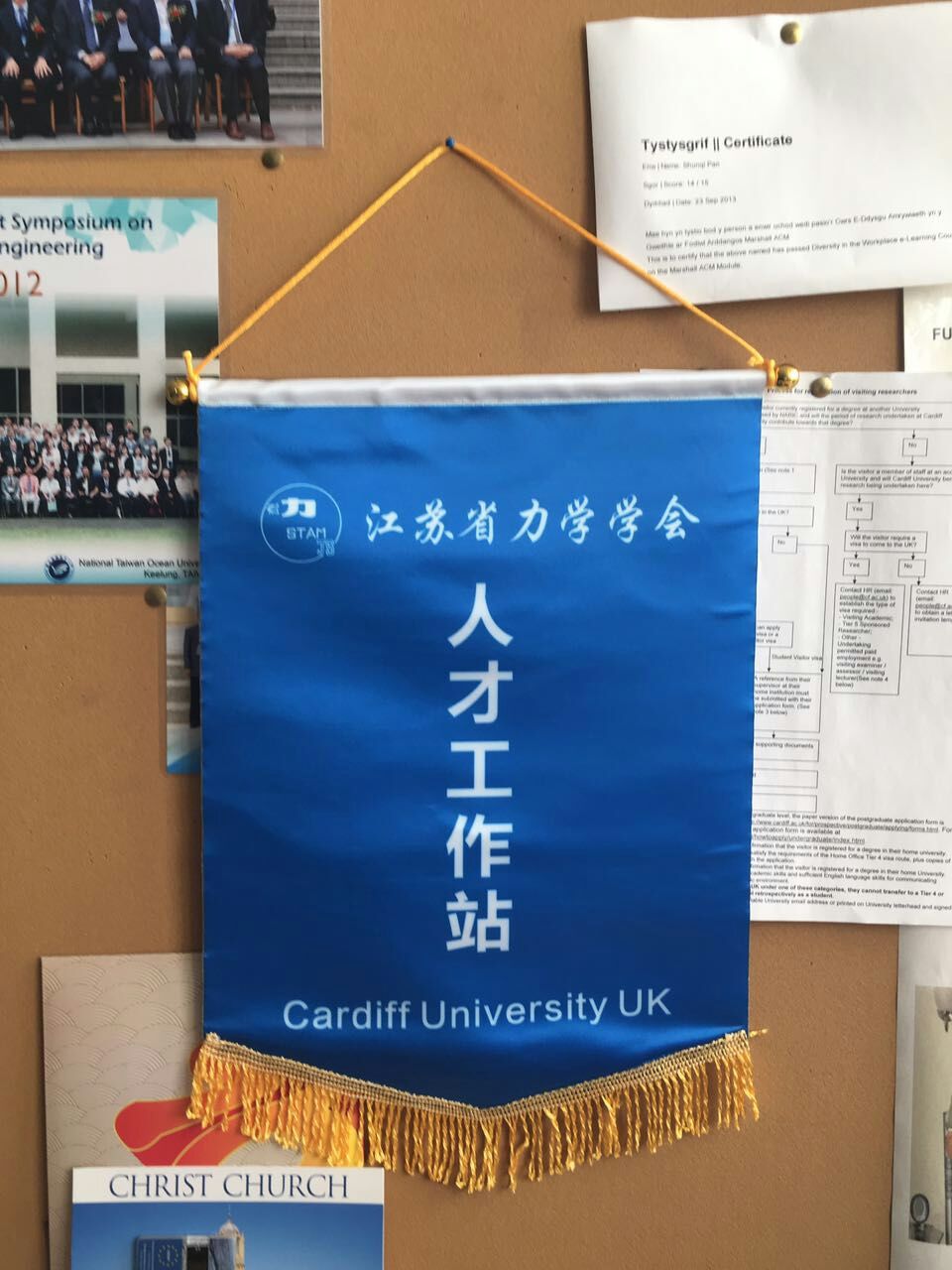 江苏省力学学会第一家“海外人才工作站”在英国卡迪夫大学成立