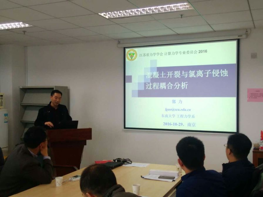 江苏省力学学会计算力学专业委员会换届暨学术交流会议在南京召开