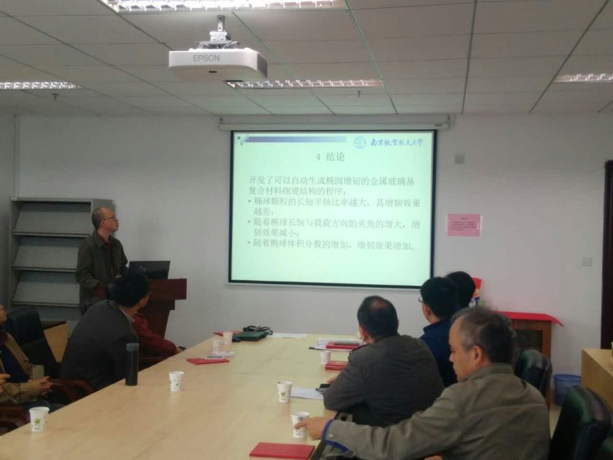 江苏省力学学会计算力学专业委员会换届暨学术交流会议在南京召开