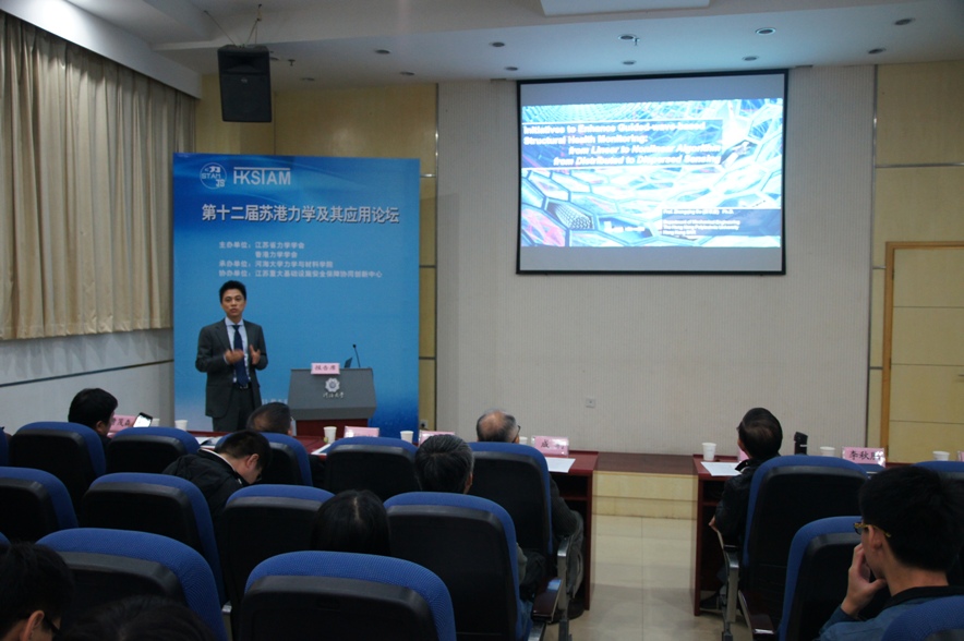 第十二届苏港力学及其应用论坛在南京成功举行
