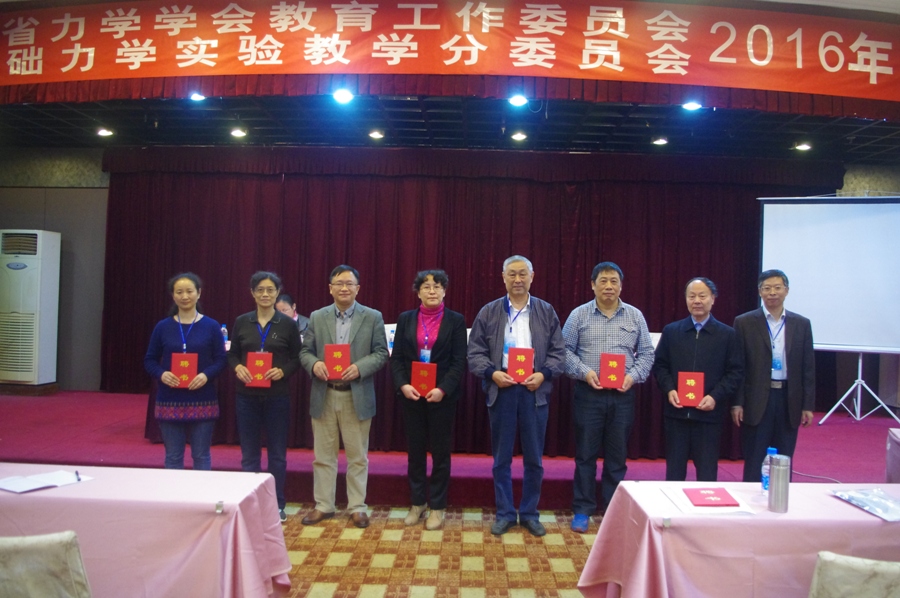 江苏省力学学会教育工作委员会2016年年会纪要