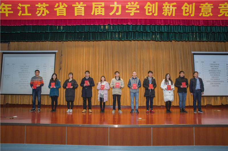 2016江苏省首届力学创新创意竞赛在靖江成功举行