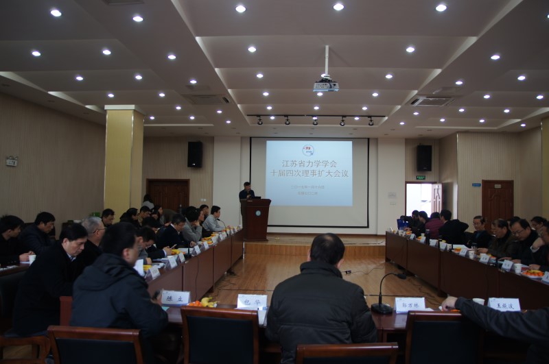 江苏省力学学会十届四次理事扩大会议在无锡召开