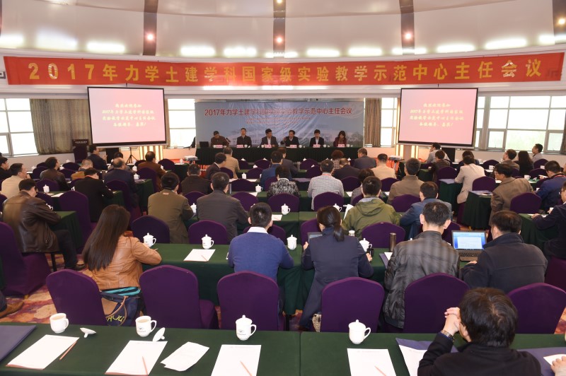 2017年力学土建学科国家级实验教学示范中心主任会议在南京举行