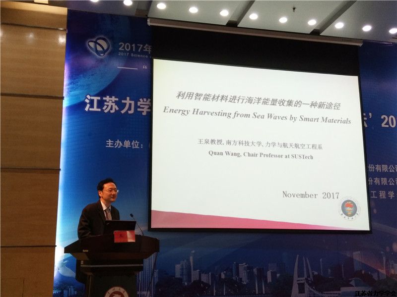 2017年江苏科技论坛－“力学及其在新材料中的应用”分论坛在常州举行