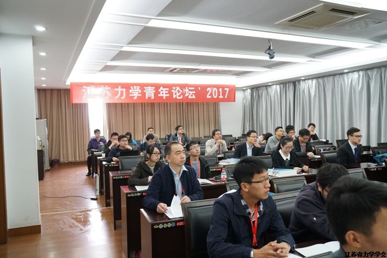 江苏力学青年论坛’2017在常州大学举行