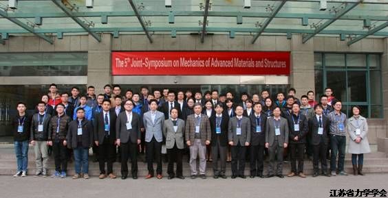第五届先进材料与结构的力学中日双边学术研讨会在南京召开