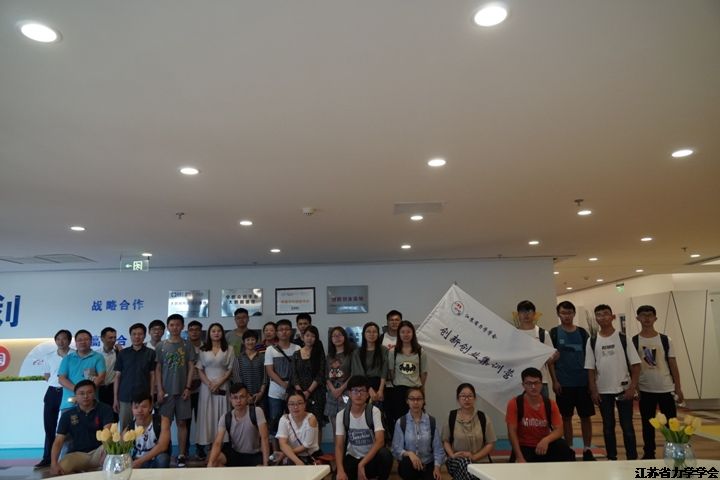 首期“江苏力学青年创新创业集训营”在南京江北新区开营