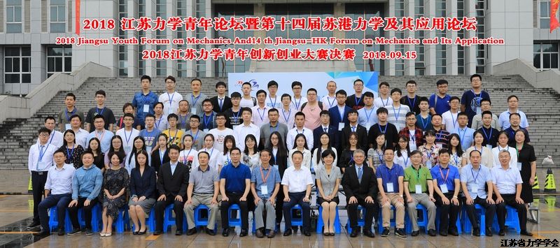 2018江苏力学青年创新创业大赛在扬州成