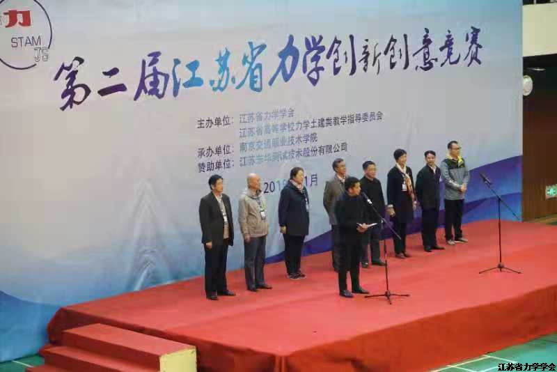 第二届江苏省力学创新创意竞赛在南京成功举行