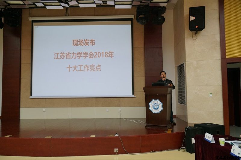 江苏省力学学会十届十次理事会扩大会议纪要