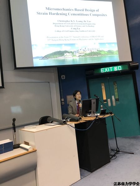 “第十五届苏港力学及其应用论坛”在香港成功举行