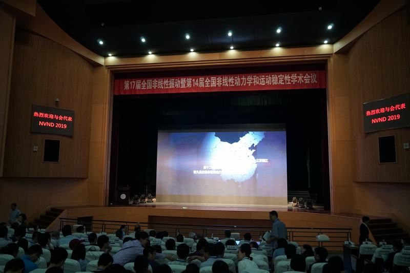 第17届全国非线性振动暨第14届全国非线性动力学和运动稳定性学术会议在南京隆重召开