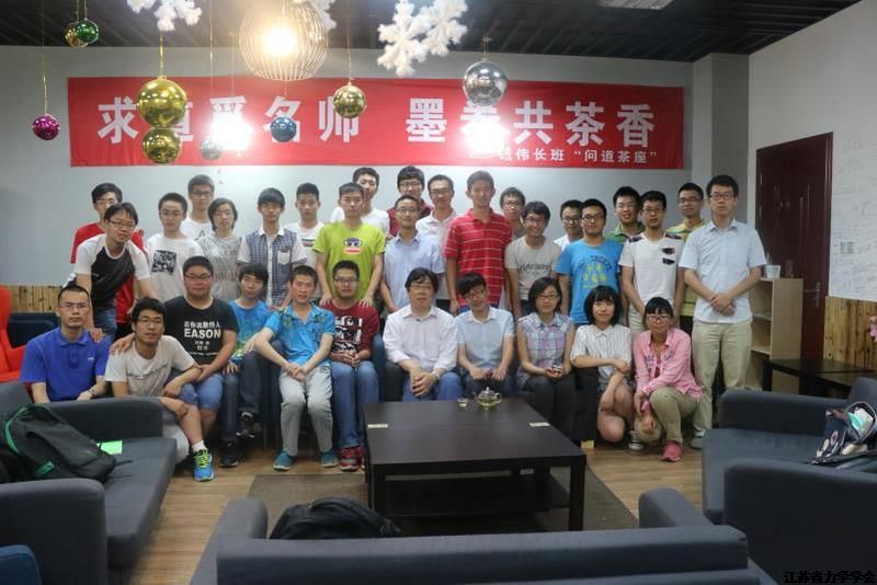 江苏省力学学会庆祝“全国科技工作者日”系列报道之三