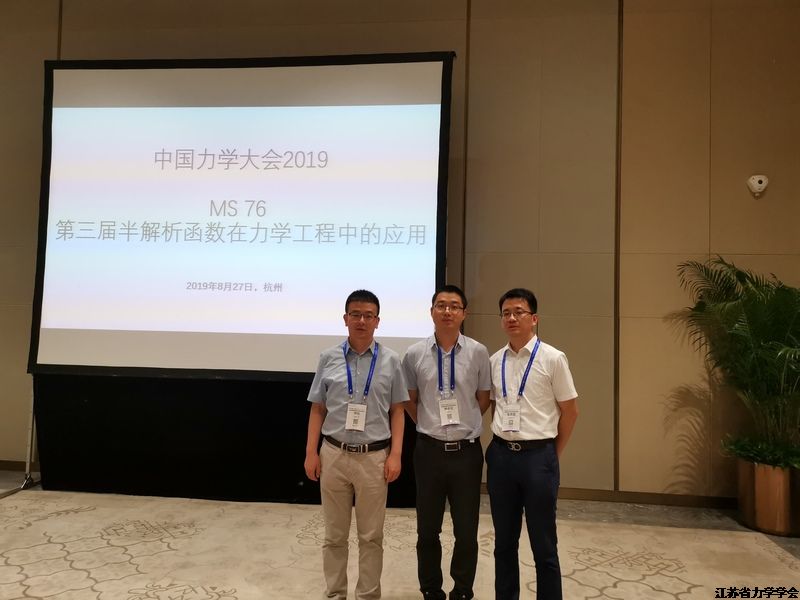 中国力学大会-2019在杭州成功举行