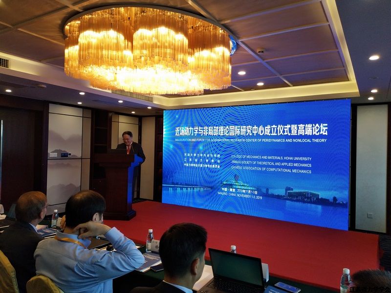 “近场动力学与非局部理论国际研究中心成立仪式暨高端论坛”在南京举行