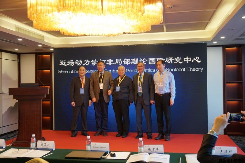 “近场动力学与非局部理论国际研究中心成立仪式暨高端论坛”在南京举行