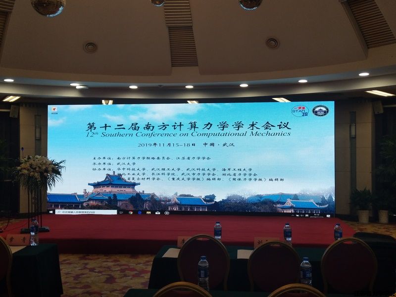 第十二届南方计算力学学术会议（SCCM-12）在武汉大学隆重召开
