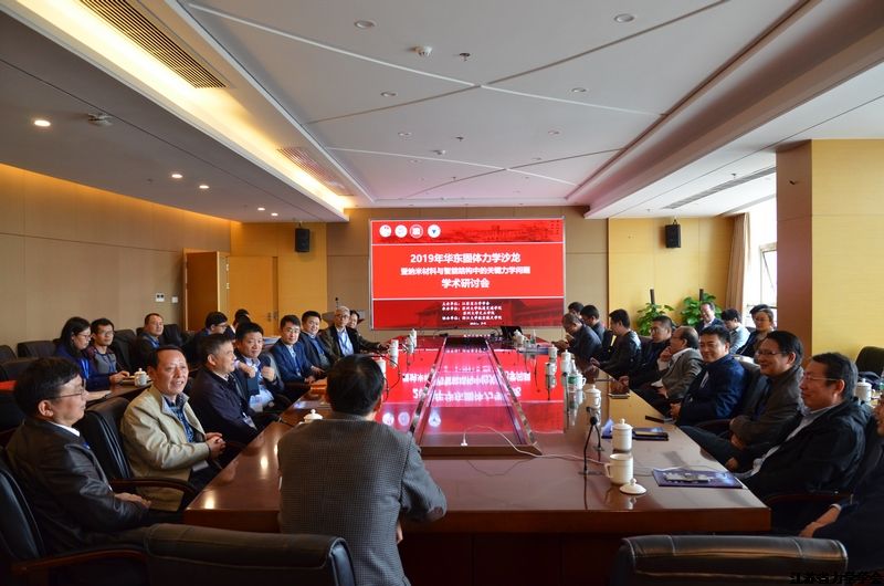 2019年华东固体力学沙龙暨纳米材料与智能结构中的关键力学问题研讨会会议纪要