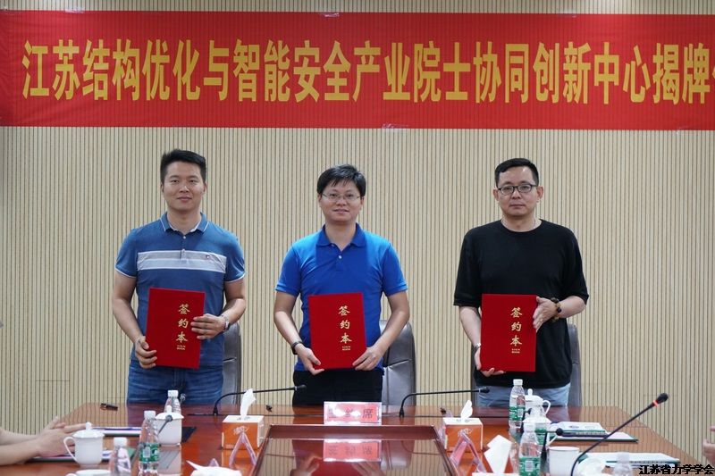“江苏结构优化与智能安全产业院士协同创新中心”在南京浦口经济开发区低碳谷揭牌成立