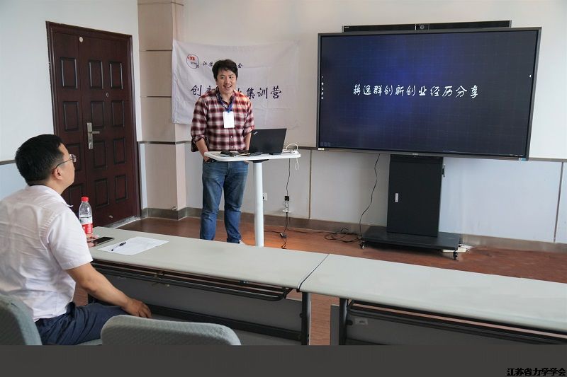 “江苏力学青年创新创业集训营”（第三期）成功举办