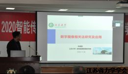 2020智能传感器技术及信号成像技术国际学术研讨会在江苏大学召开