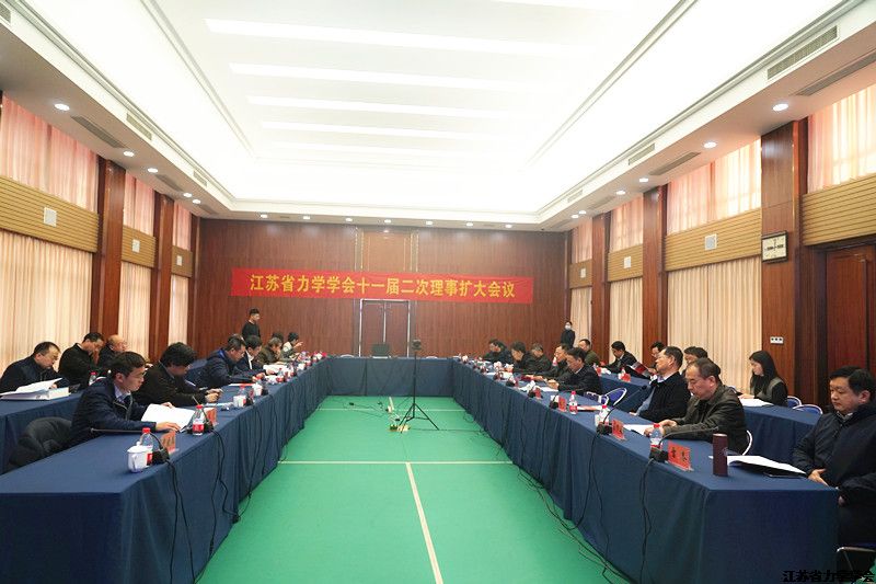 江苏省力学学会十一届二次理事扩大会议在南京召开