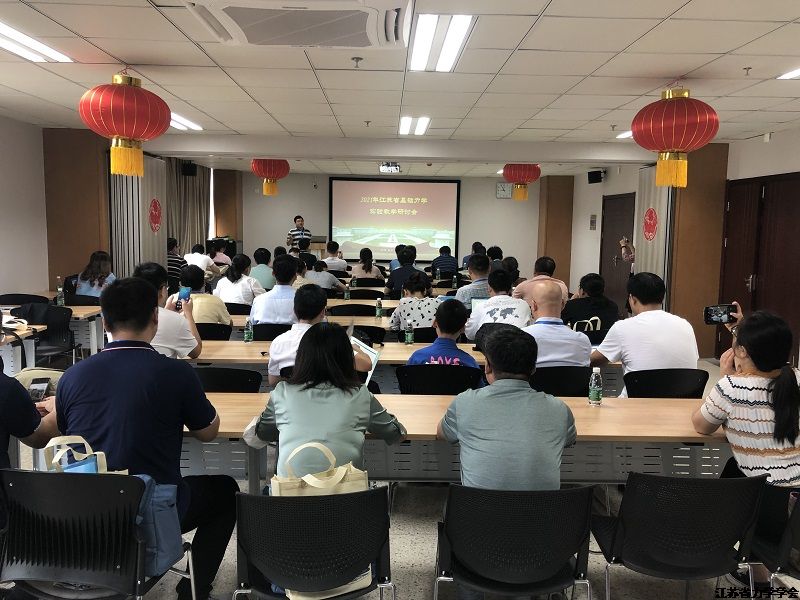 2021年江苏省基础力学实验教学研讨会在东南大学举行