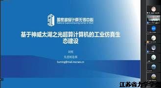“计算力学新进展与工程应用”学术研讨会在南京顺利举行